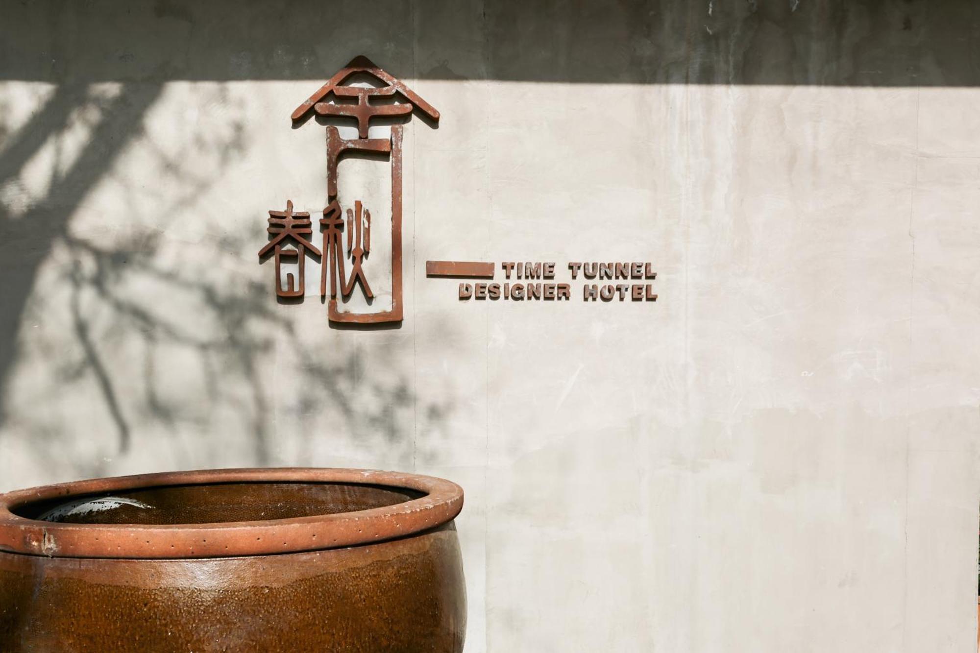 Time Tunnel Designer Hotel Xi'an Xi'an  Eksteriør bilde